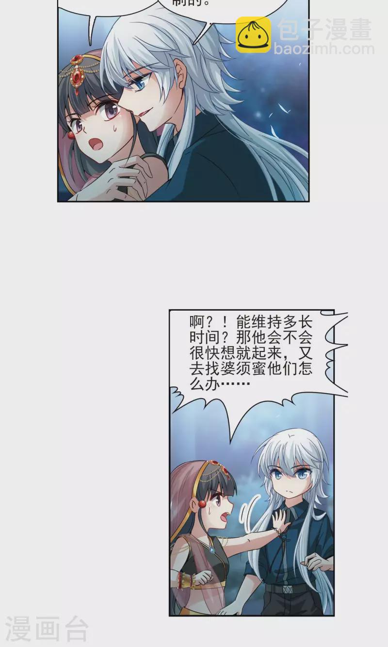 第372话 乌尔沃西的秘密14