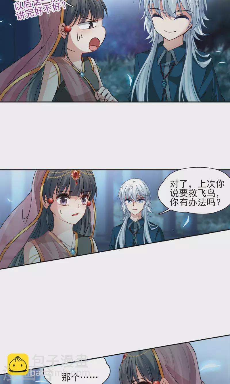 第372话 乌尔沃西的秘密16