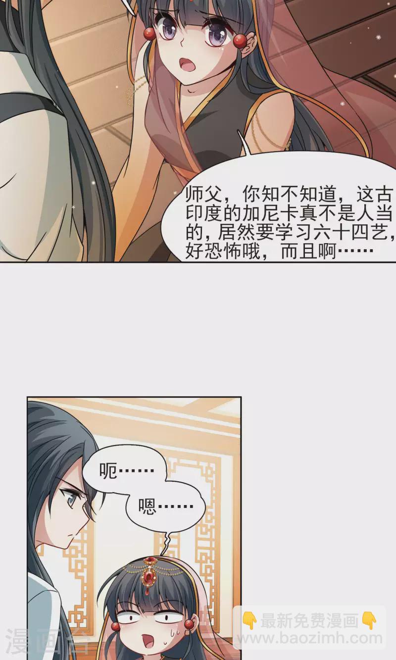 第374话 无量瓶的变化18