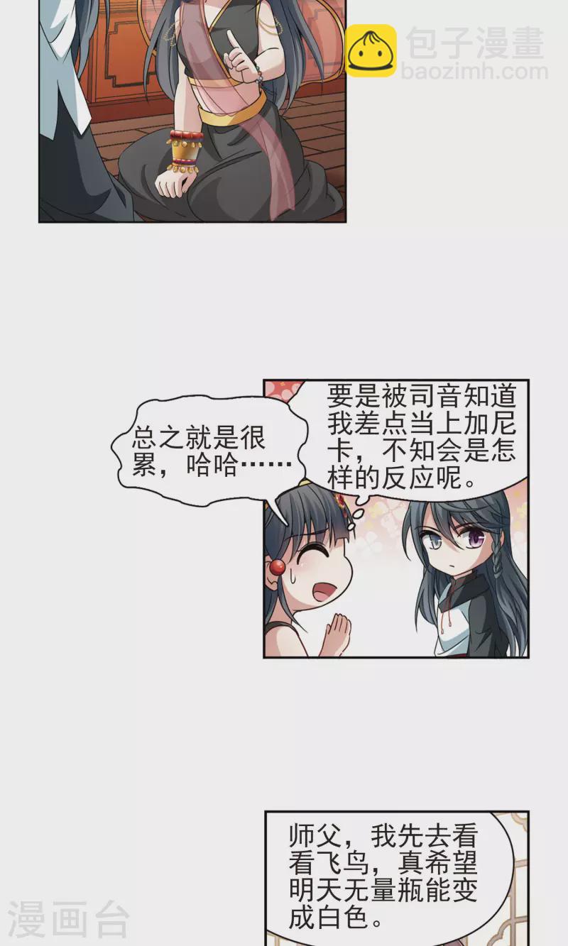 第374话 无量瓶的变化19