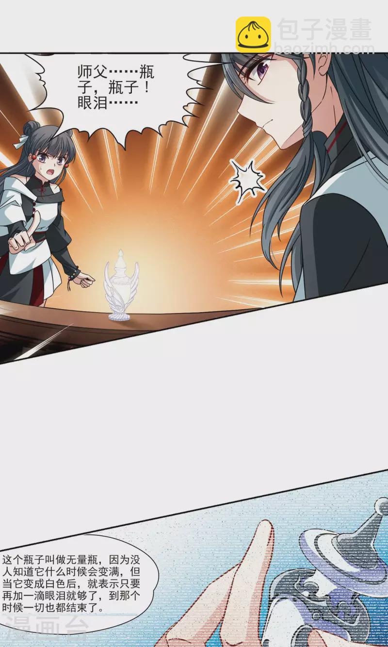 第375话 无量瓶的变化28