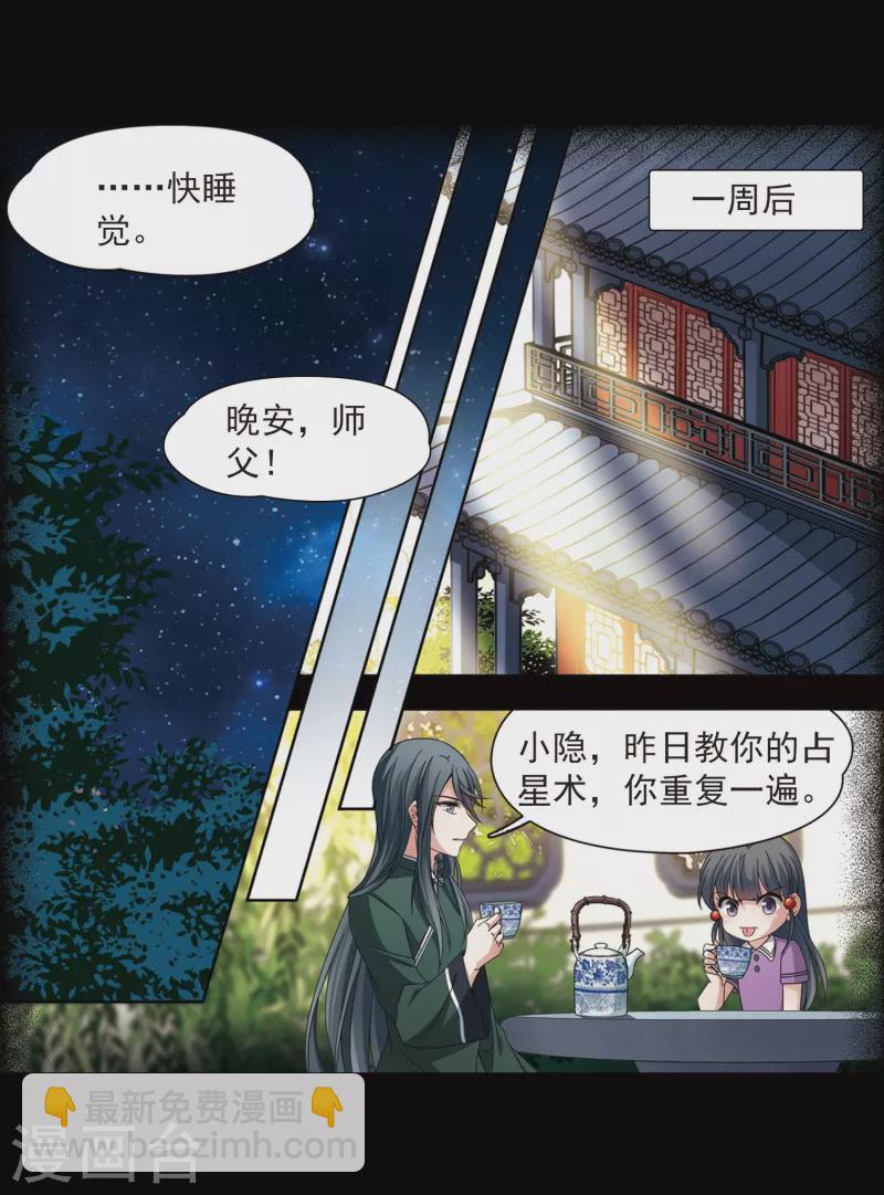 第383话 宿命的开始3（2）18