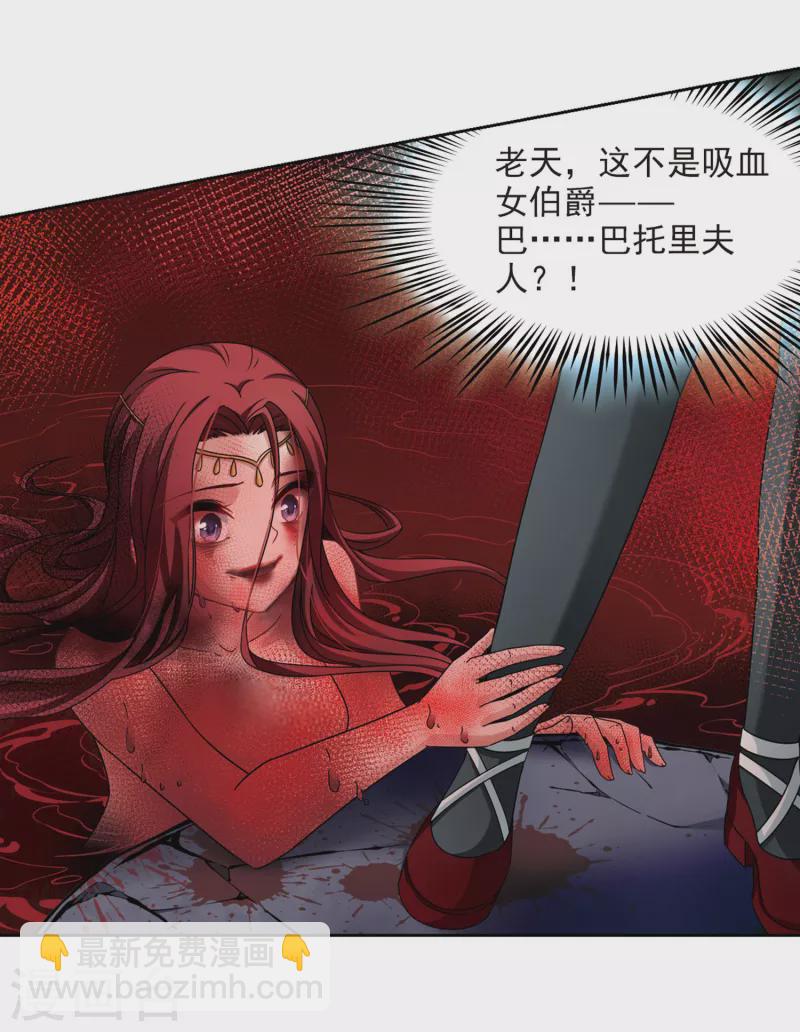 第391话 血池的巴托里夫人15
