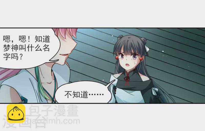 第397话 梦神安提121