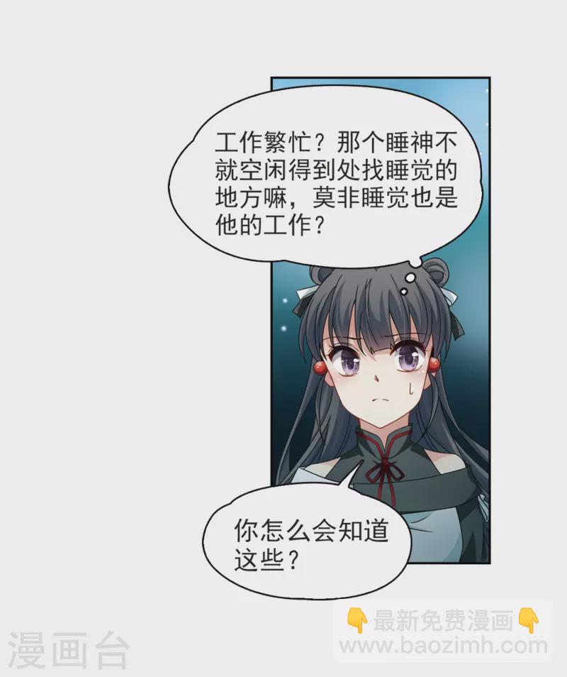 第397话 梦神安提19