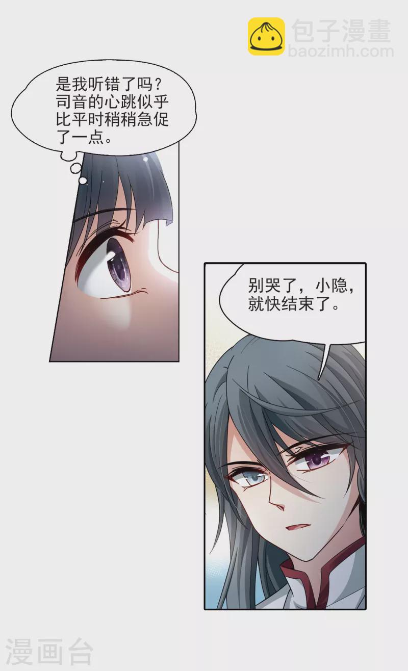 第426话 苏醒的飞鸟36