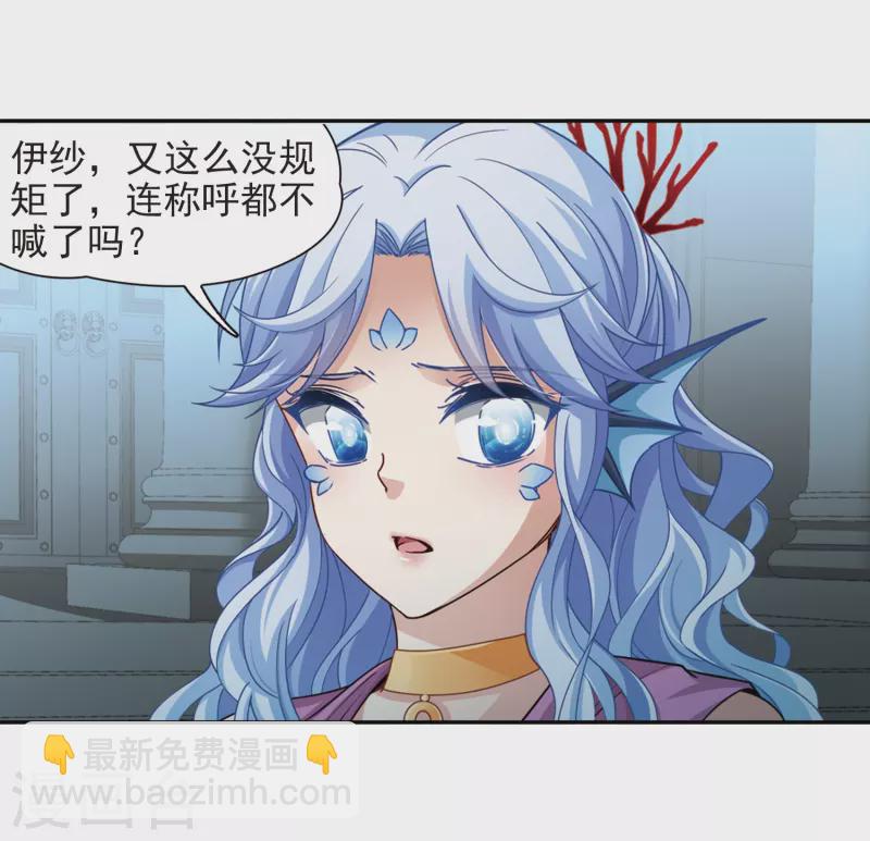 第444话 冥界公主伊莎26