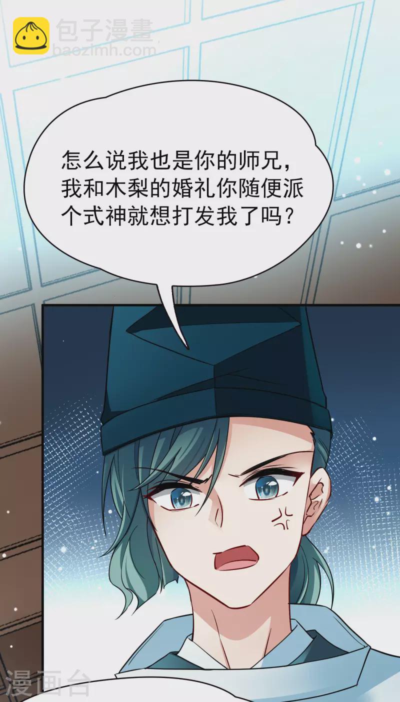 番外篇2 晴明之香雪海110