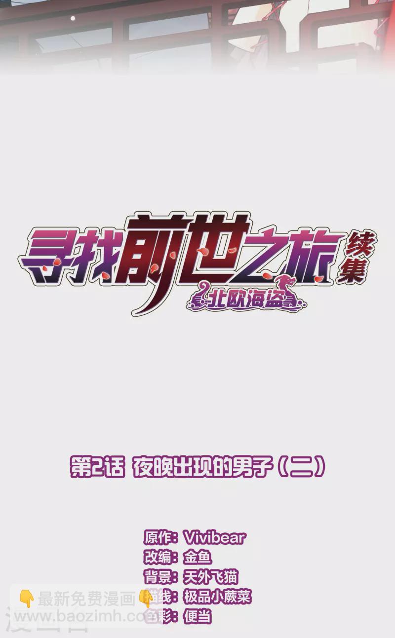 第2季第2话 夜晚出现的男子22