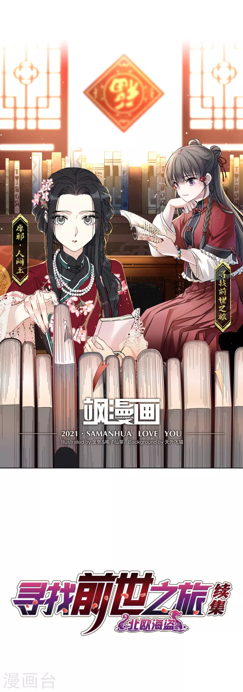 第2季第13话 飞鸟的师父20
