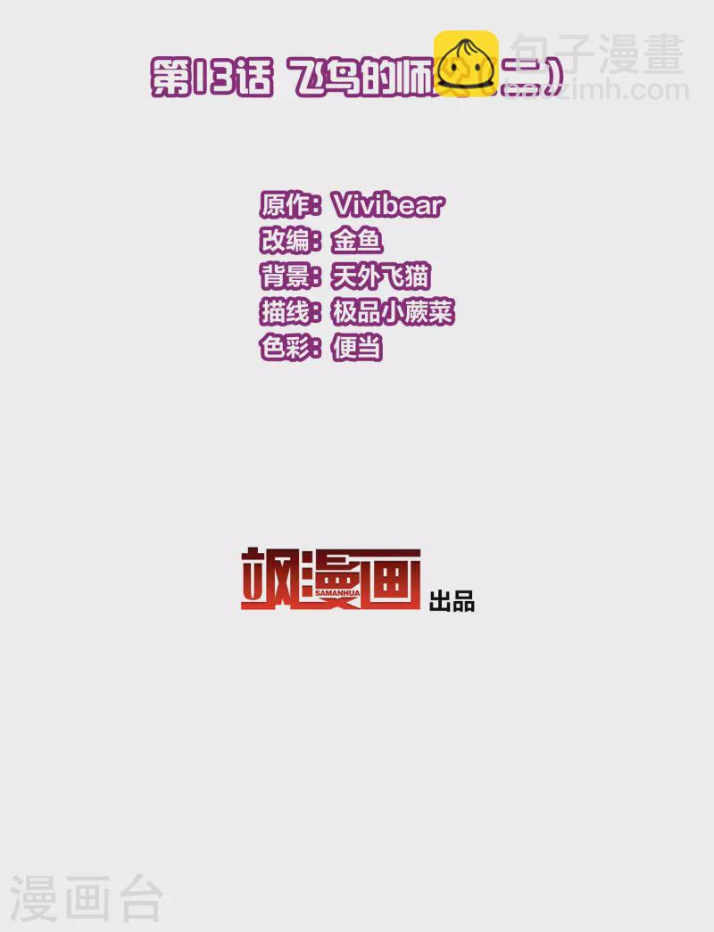 第2季第13话 飞鸟的师父21