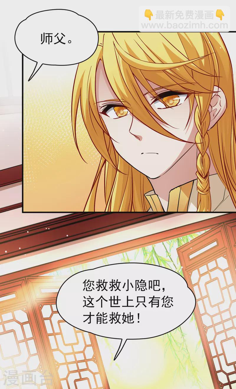 第2季第13话 飞鸟的师父22
