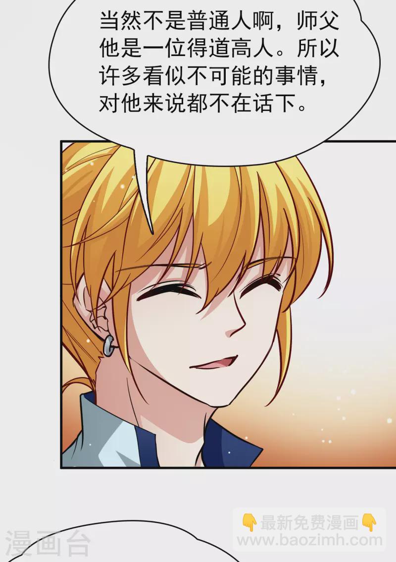 第2季第13话 飞鸟的师父220