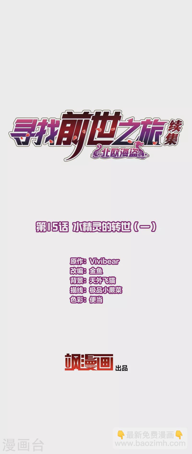 第2季第15话 水精灵的转世11