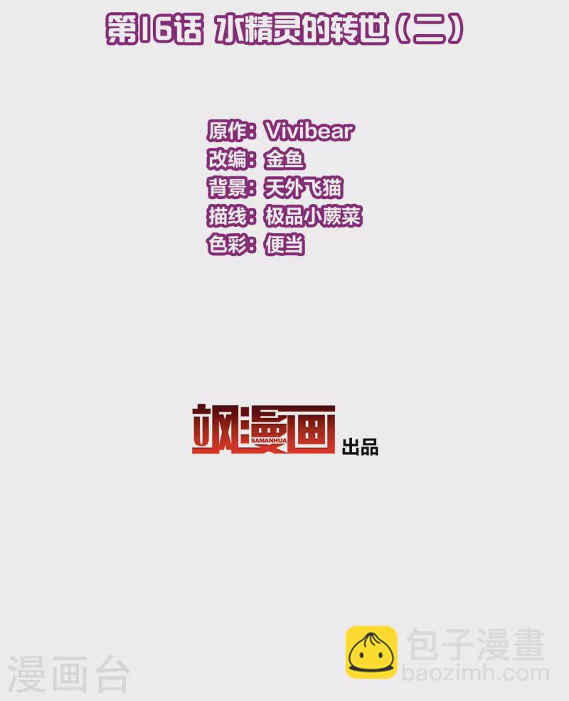第2季第16话 水精灵的转世22