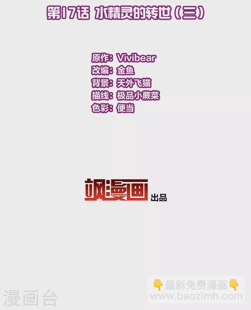 第2季第17话 水精灵的转世32