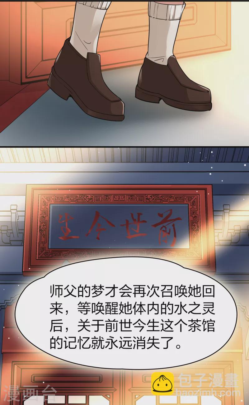 第2季第17话 水精灵的转世322