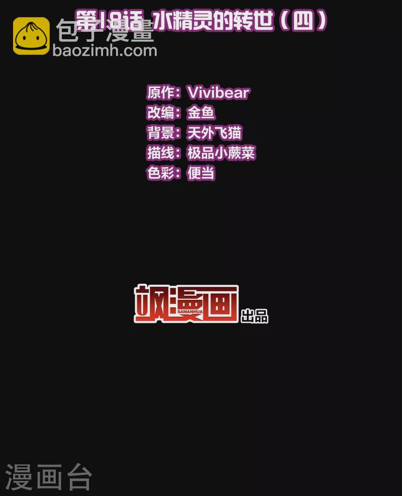 第2季第18话 水精灵的转世42