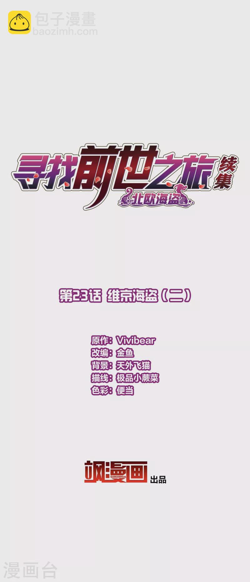 第2季第23话 维京海盗21