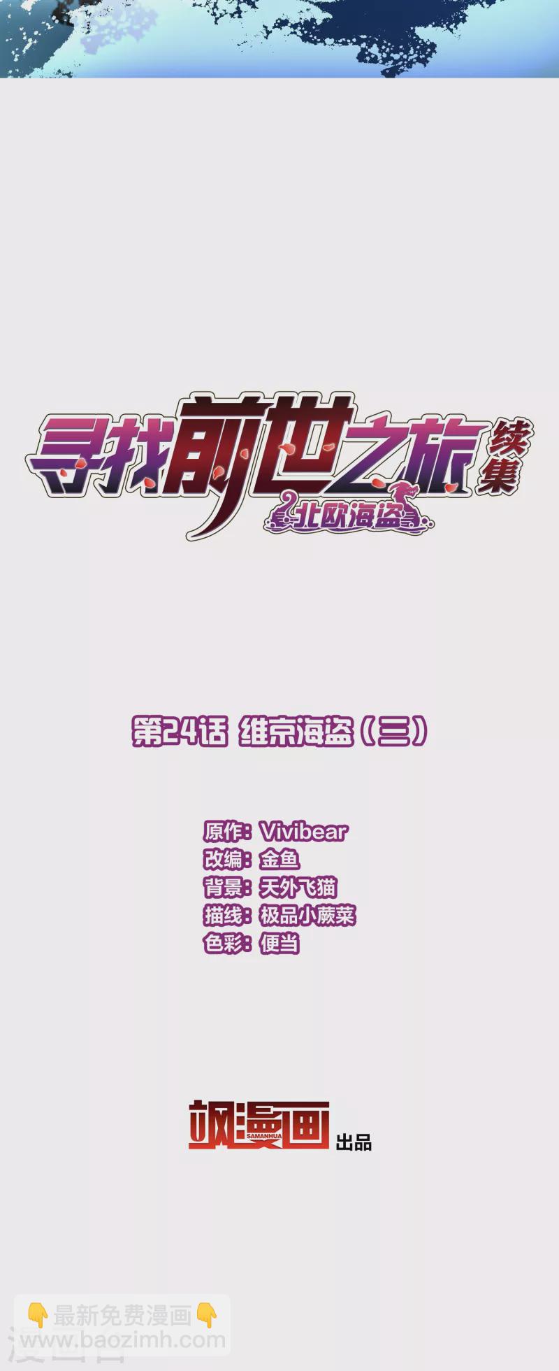 第2季第24话 维京海盗31