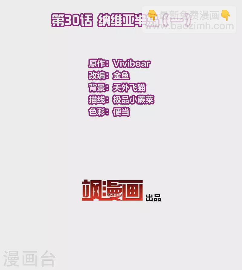 第2季第30话 纳维亚半岛11
