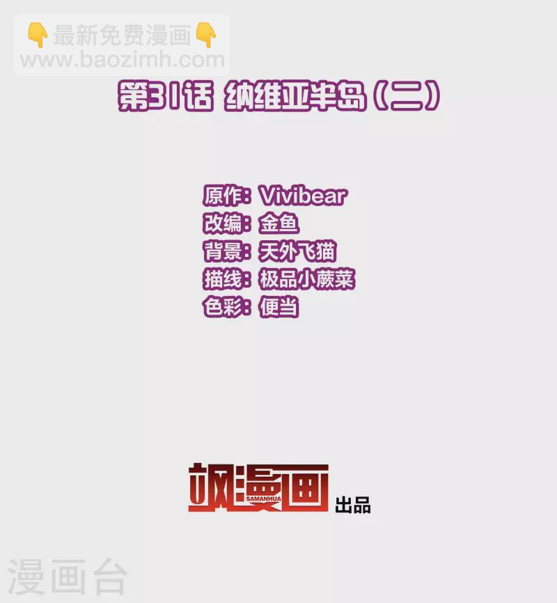 第2季第31话 纳维亚半岛22