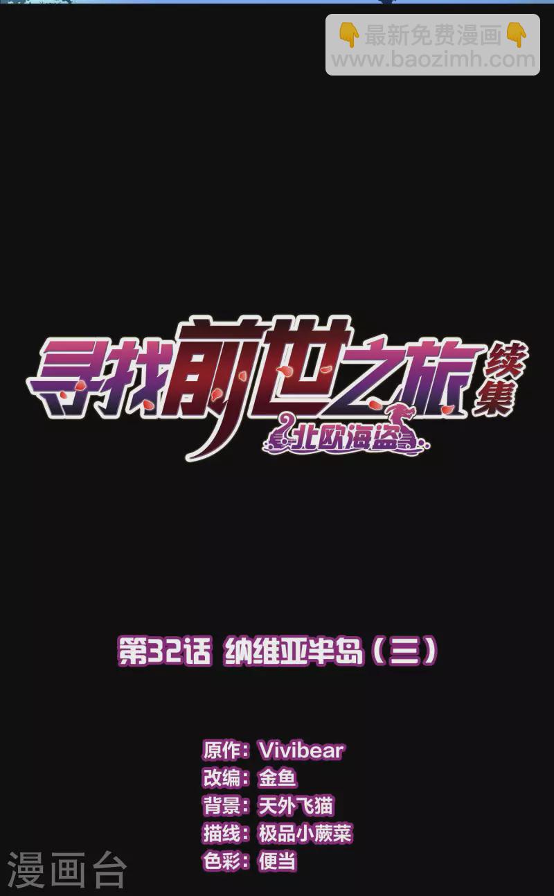 第2季第32话 纳维亚半岛31
