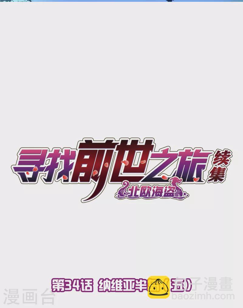 第2季第34话 纳维亚半岛51