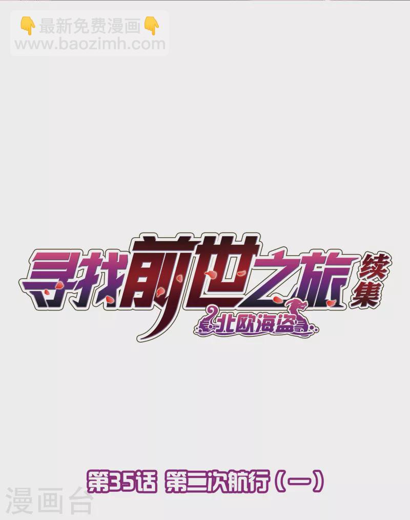 第2季第35话 第二次航行11