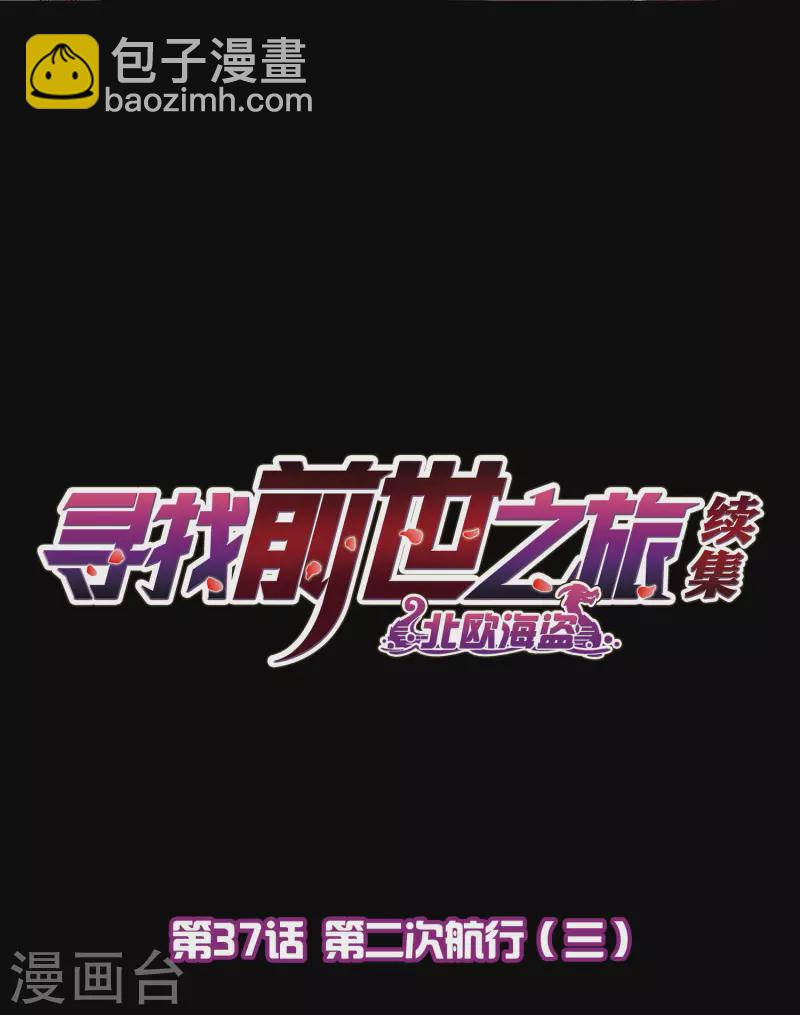 第2季第37话 第二次航行31