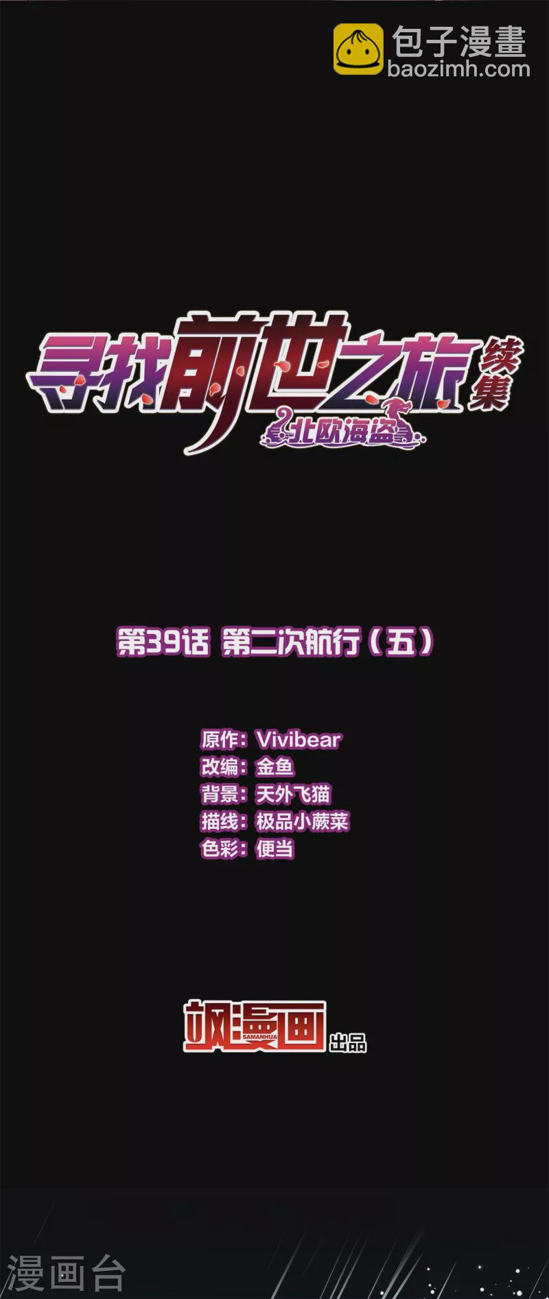 第2季第39话 第二次航行51