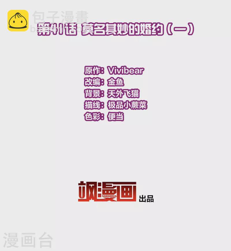 第2季第41话 莫名其妙的婚约12