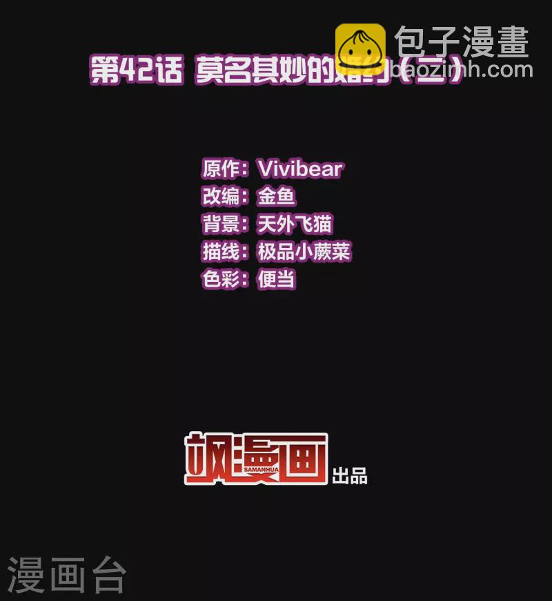 第2季第42话 莫名其妙的婚约22