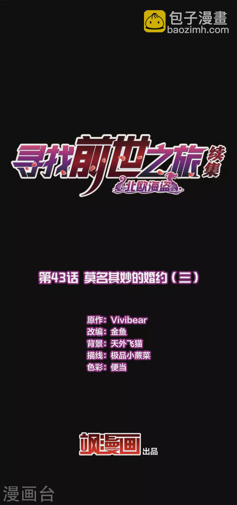 第2季第43话 莫名其妙的婚约31