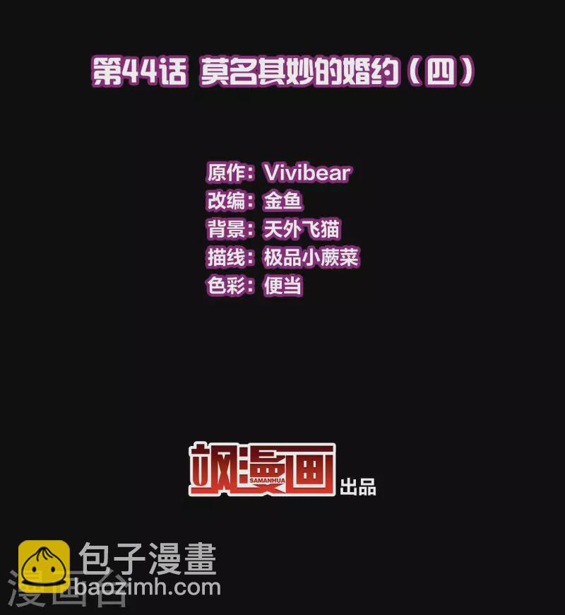 第2季第44话 莫名其妙的婚约42