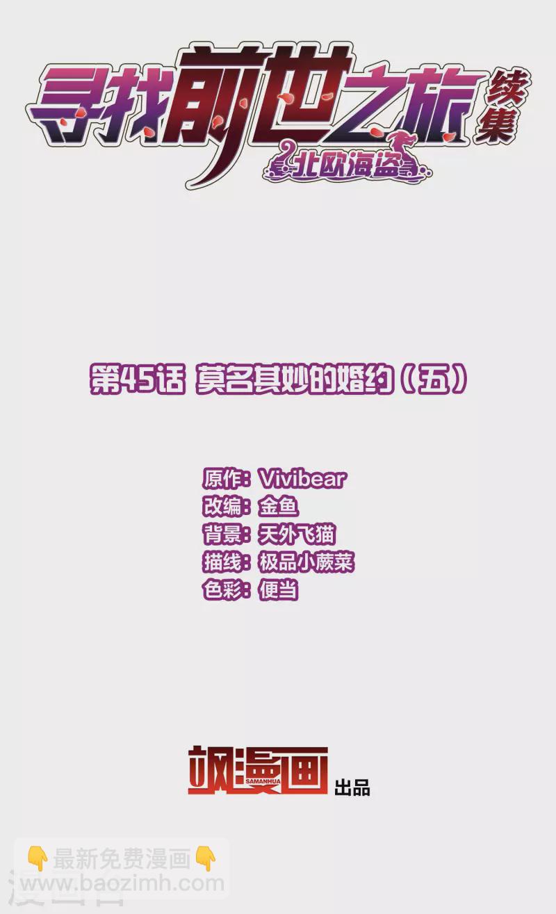 第2季第45话 莫名其妙的婚约51