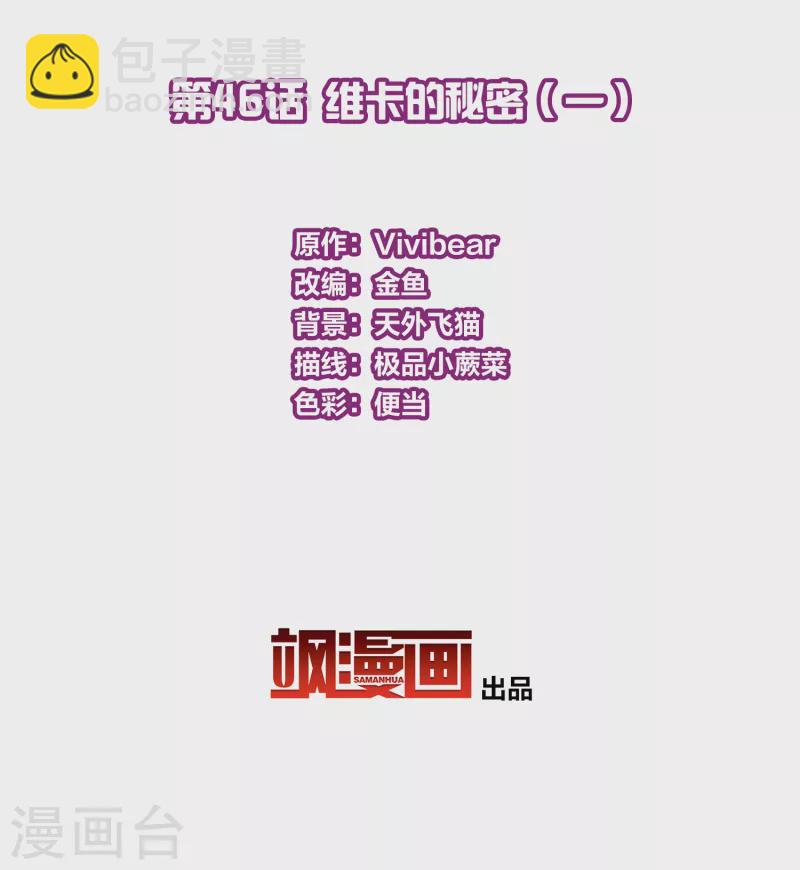 第2季第46话 维卡的秘密12