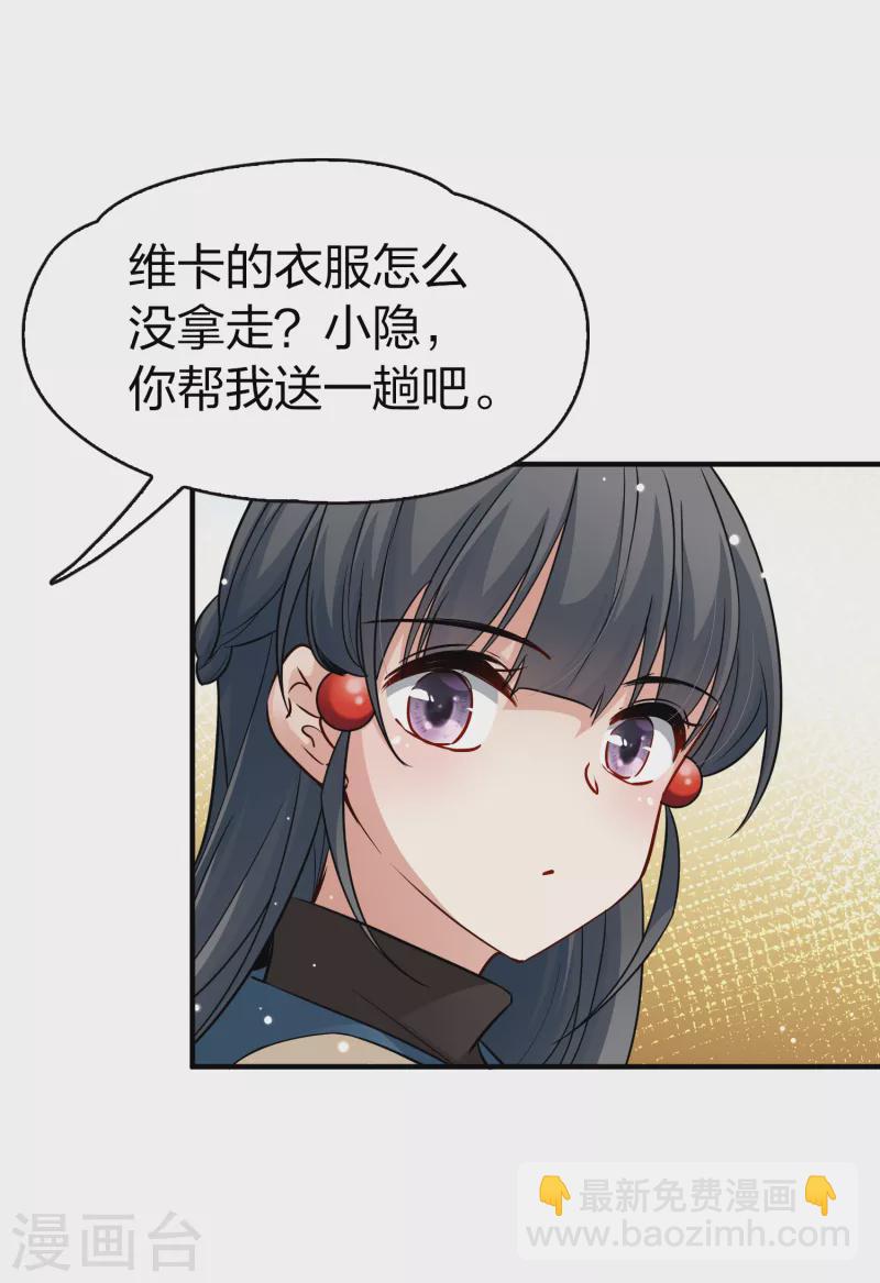 第2季第46话 维卡的秘密13