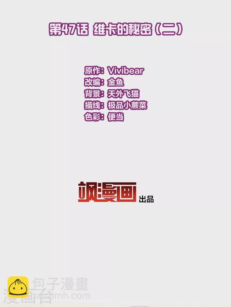 第2季第47话 维卡的秘密22