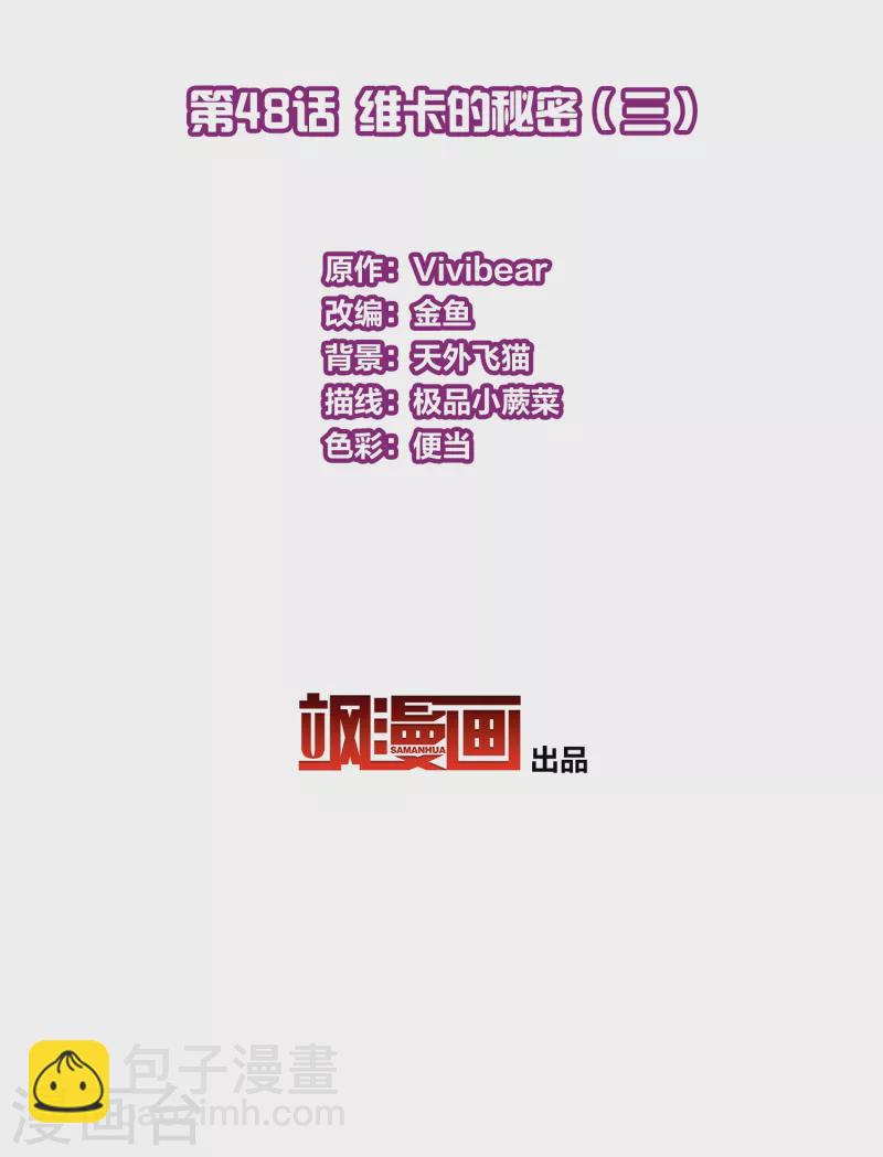 第2季第48话 维卡的秘密32