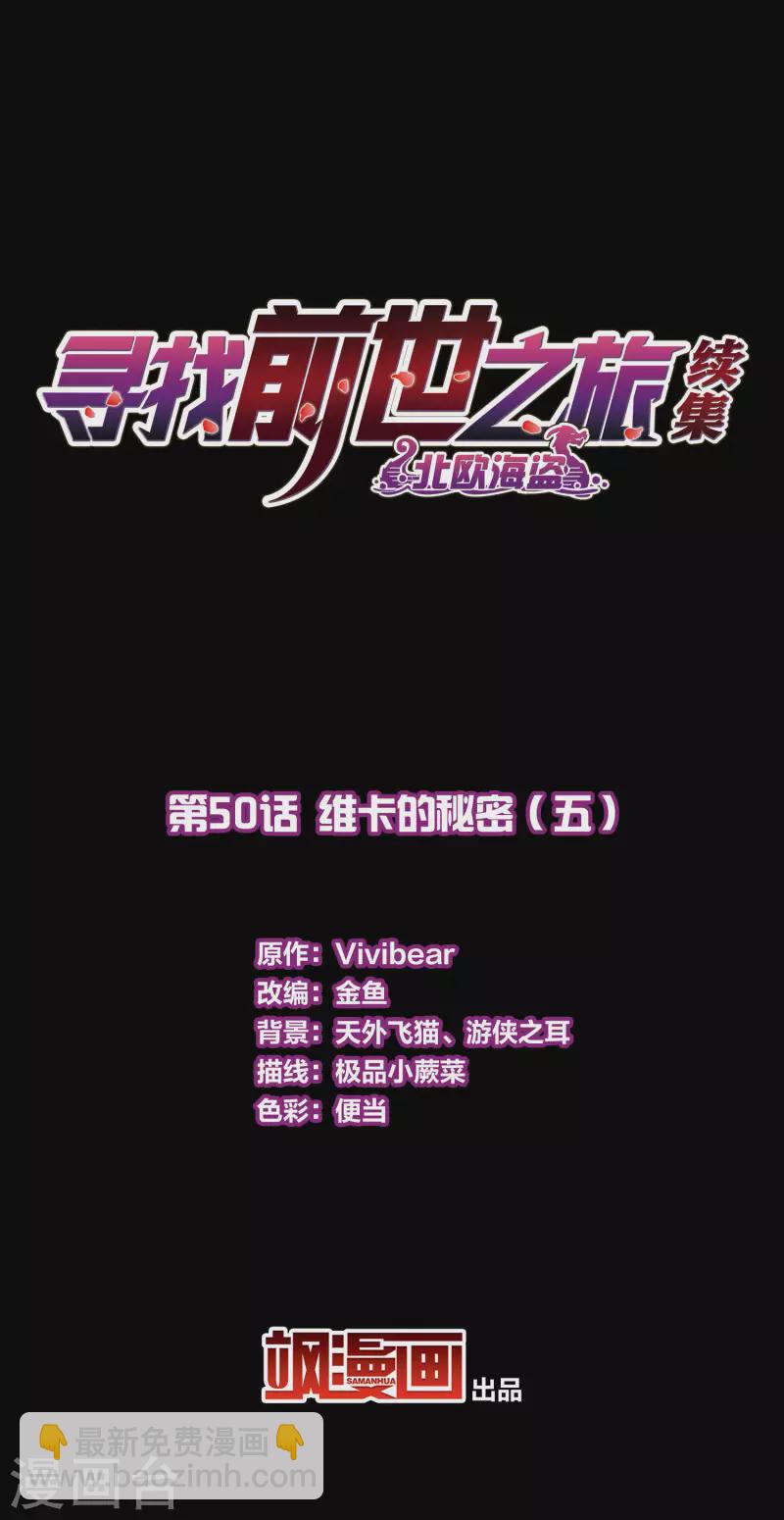 第2季第50话 维卡的秘密51