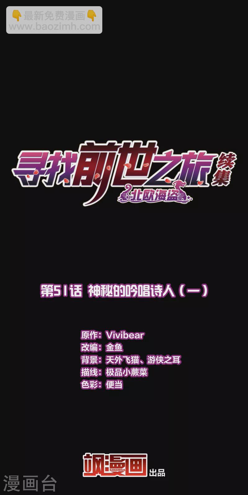 第2季第51话 神秘的吟唱诗人11