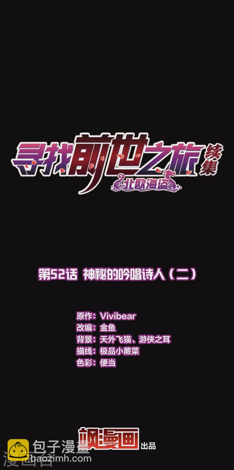 第2季第52话 神秘的吟唱诗人21