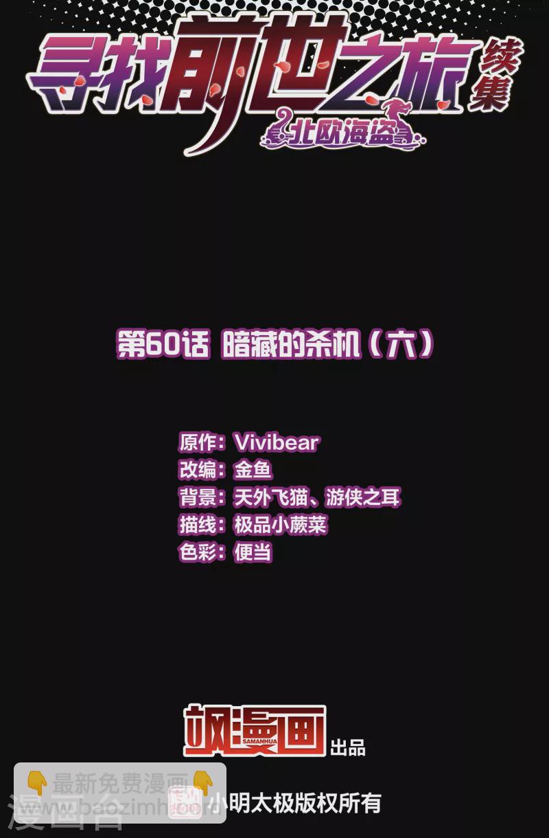 第2季第60话 暗藏的杀机61