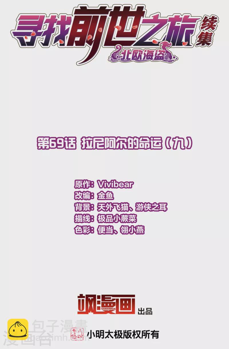 第2季第69话 拉尼阿尔的命运91