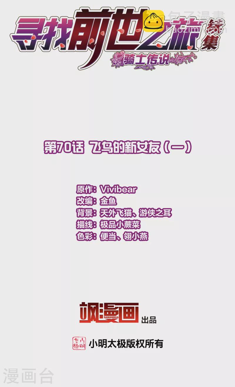 第2季第70话 飞鸟的新女友11