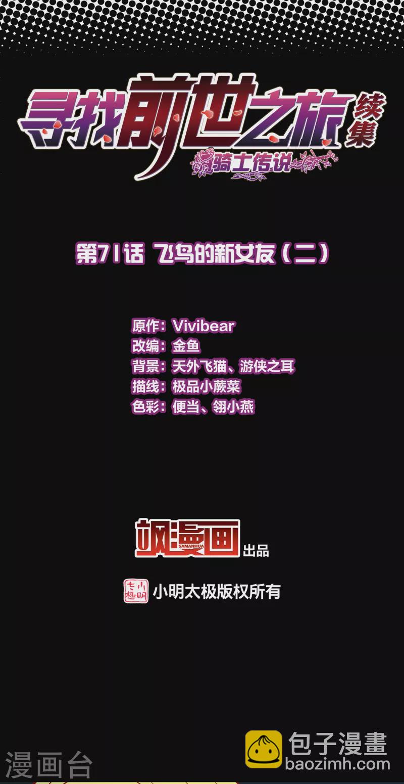 第2季第71话 飞鸟的新女友21