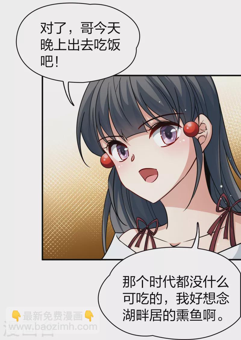 第2季第71话 飞鸟的新女友211