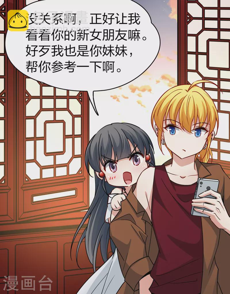 第2季第71话 飞鸟的新女友213