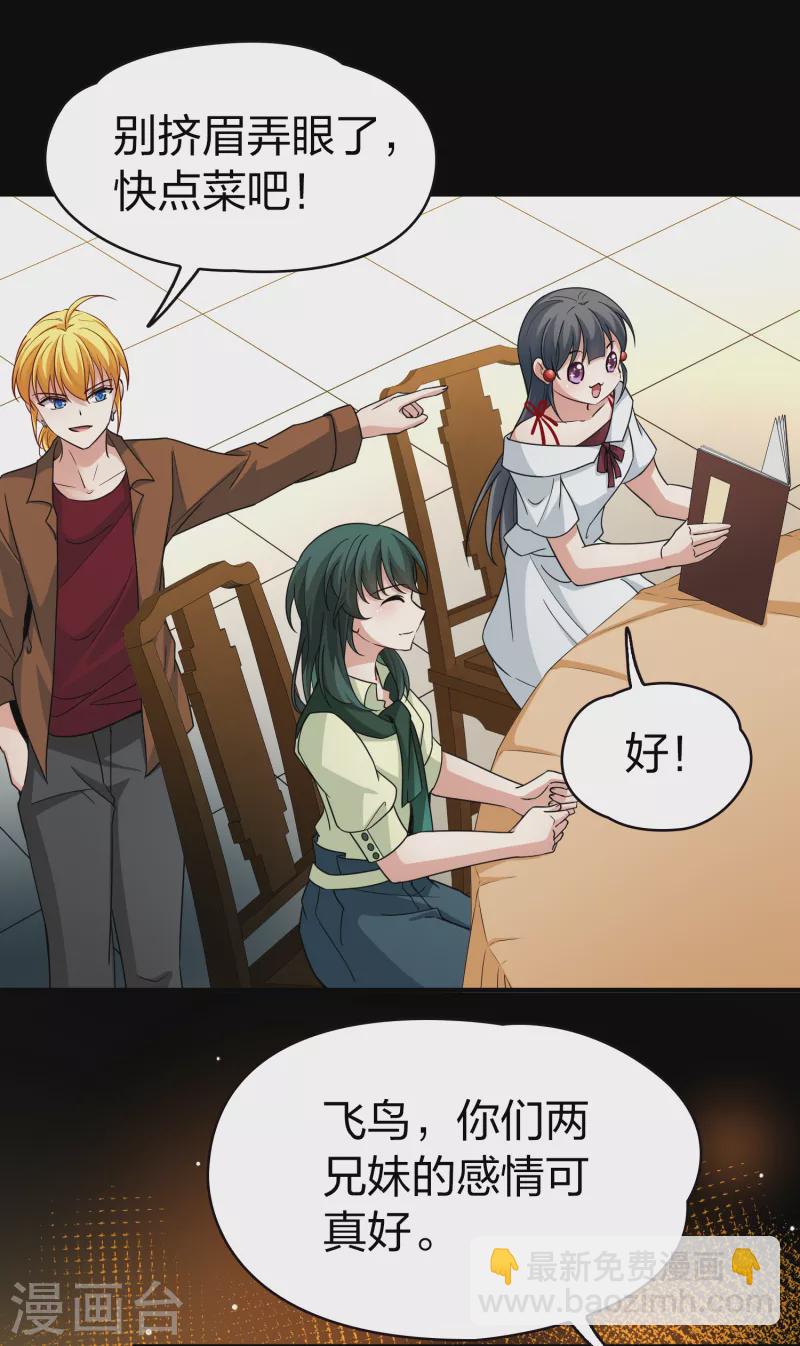 第2季第71话 飞鸟的新女友224